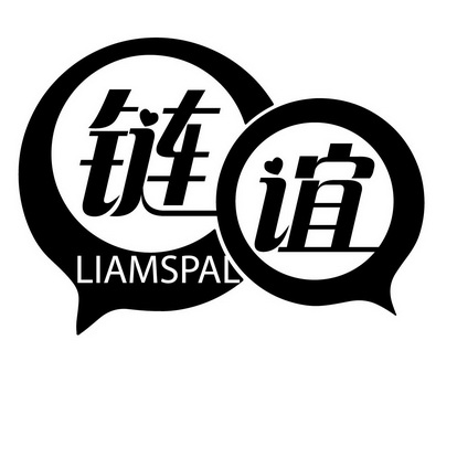 链谊 LIAMSPAL