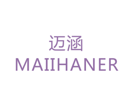 迈涵 MAIIHANER
