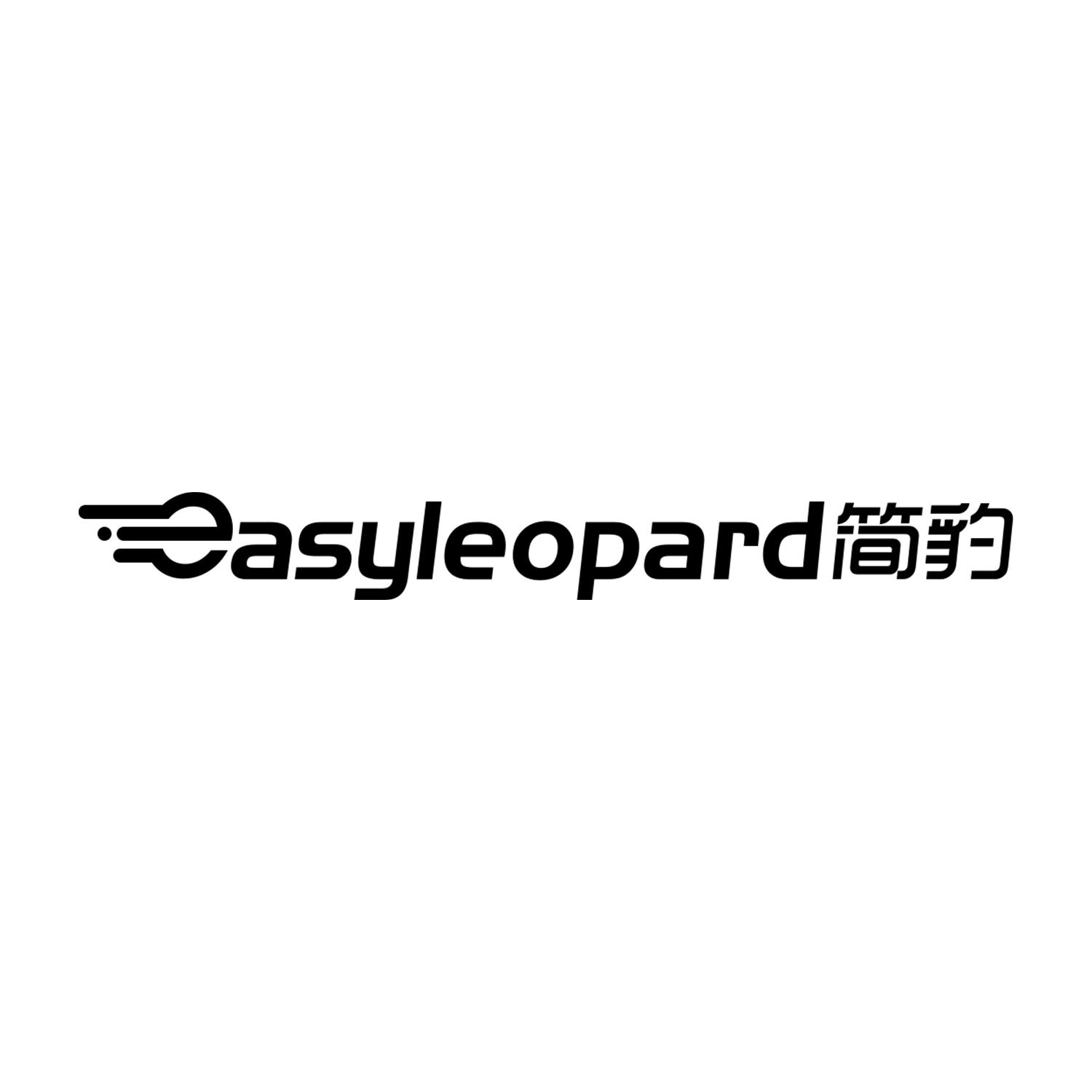 简豹 EASYLEOPARD