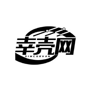 幸壳网 SIMCORVAN