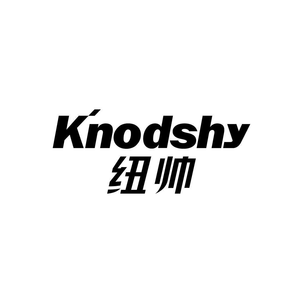 纽帅  KNODSHY