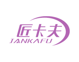 匠卡夫 JANKAFU