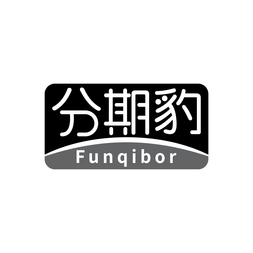 分期豹 FUNQIBOR