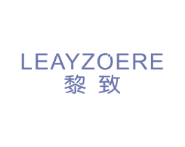 黎致 LEAYZOERE