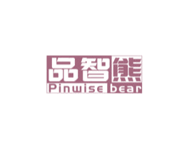 品智熊 PINWISEBEAR