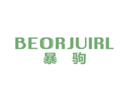 暴驹 BEORJUIRL