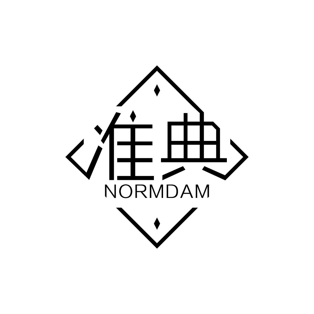 准典 NORMDAM