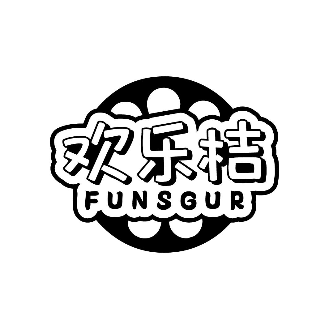 欢乐桔 FUNSGUR