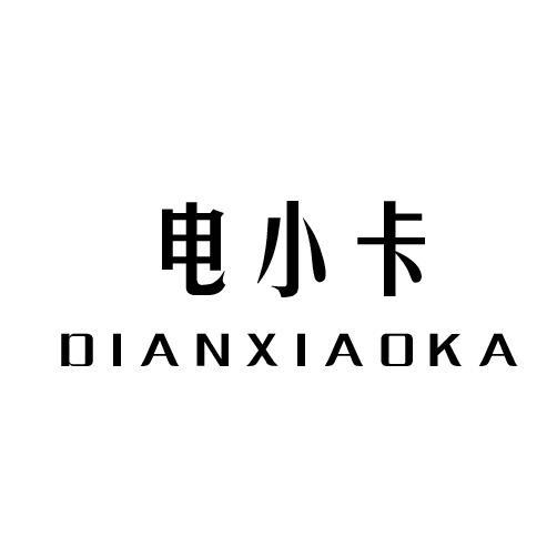 电小卡