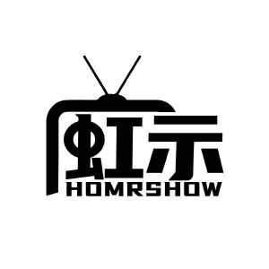 虹示 HOMRSHOW