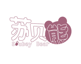 苏贝熊  SOUBEY BEAR