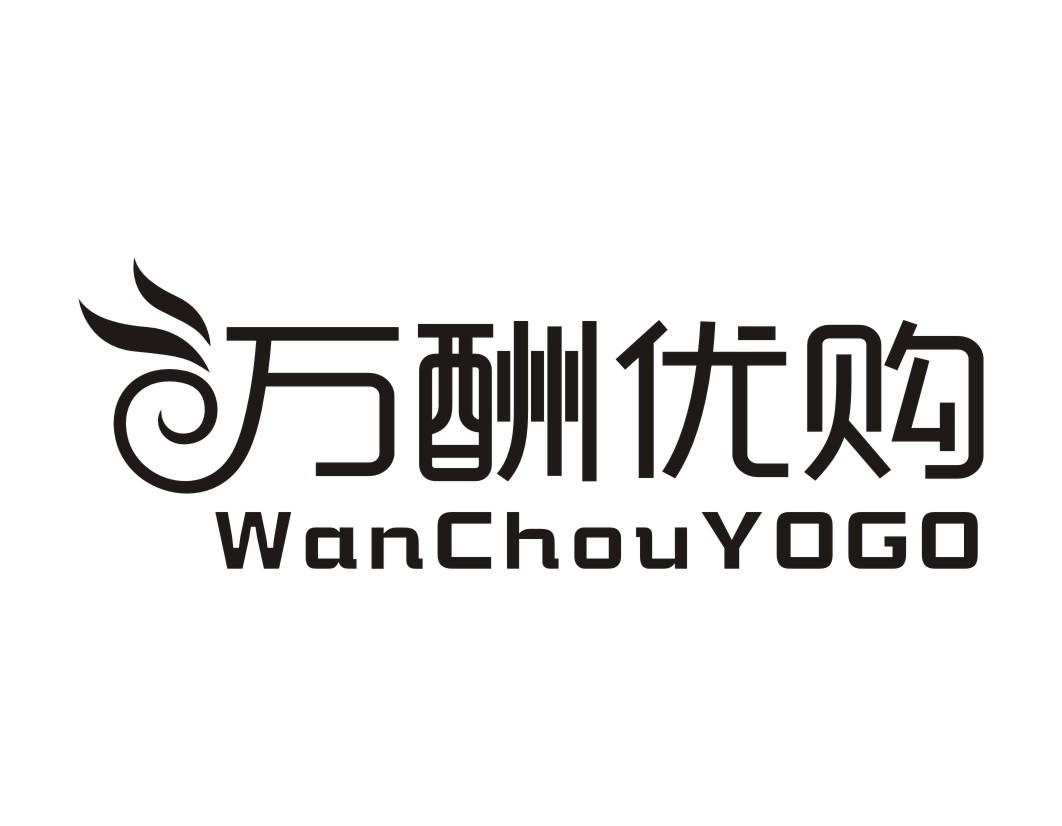 万酬优购 WANCHOUYOGO