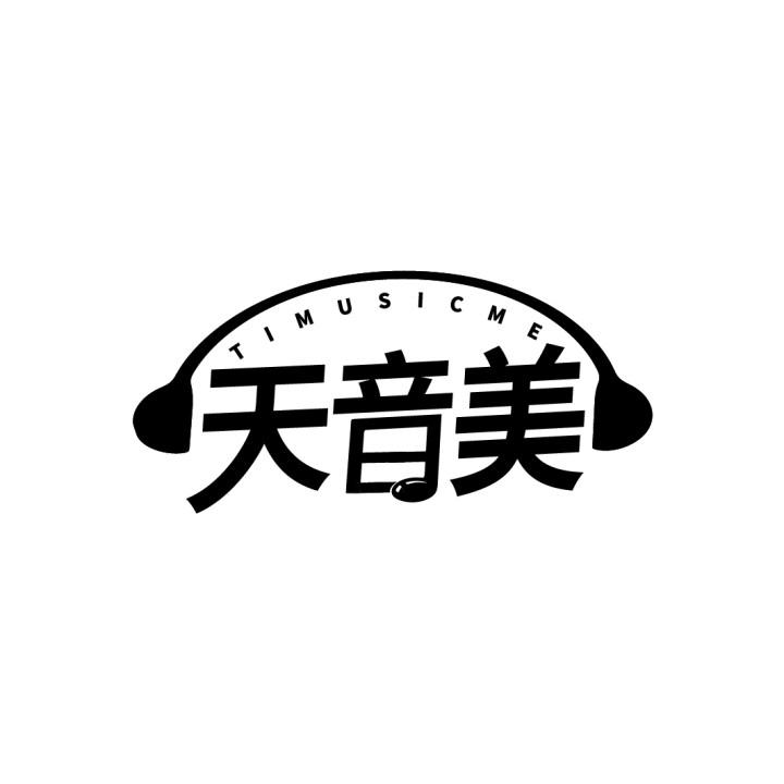 天音美 TIMUSICME