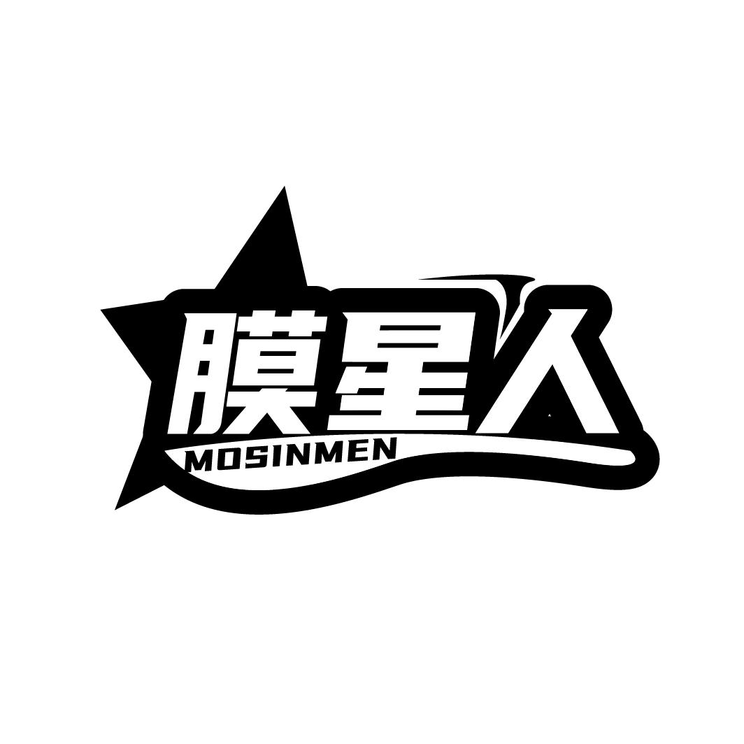 膜星人 MOSINMEN