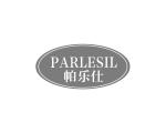 帕乐仕 PARLESIL