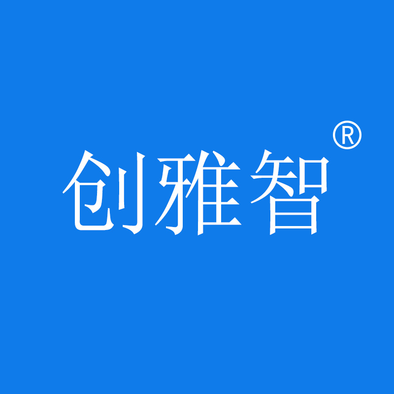 创雅智
