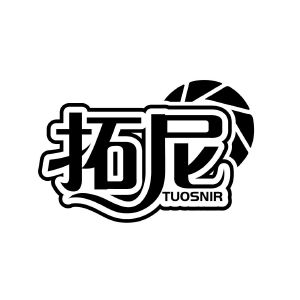 拓尼 TUOSNIR