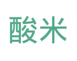 酸米