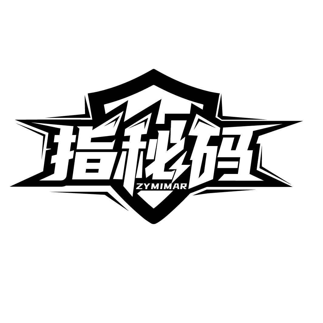 指秘码 ZYMIMAR