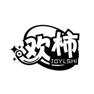 欢柿 JOYLSHI