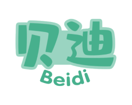 贝迪