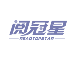 阅冠星 READTOPSTAR