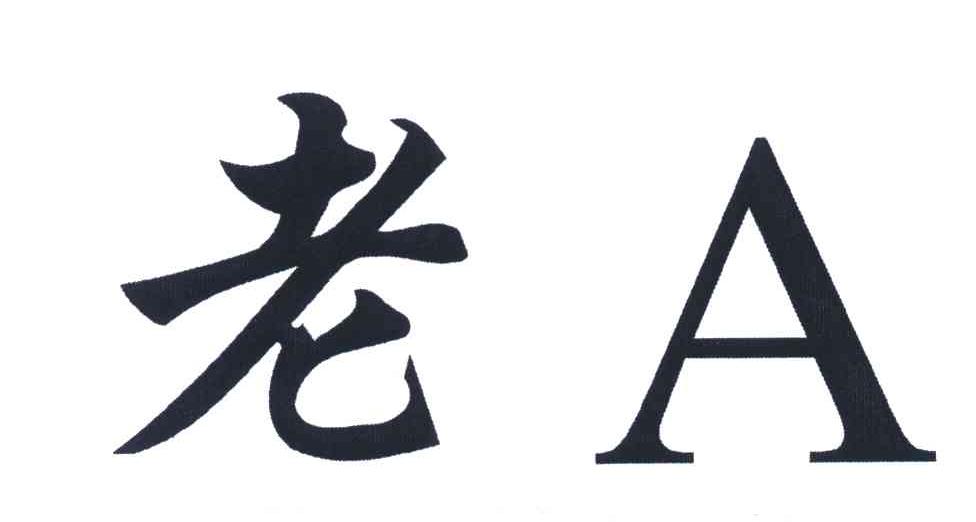 老;A
