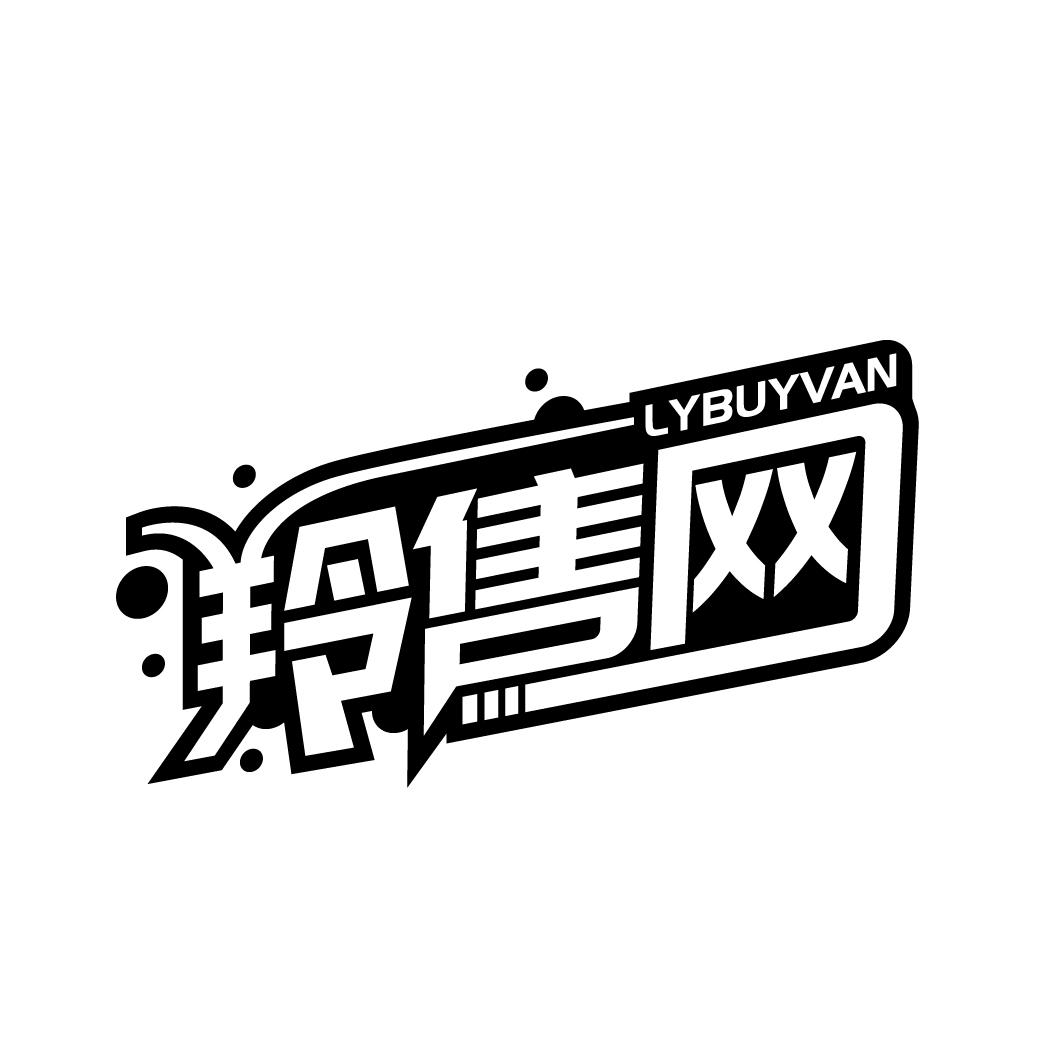 羚售网 LYBUYVAN