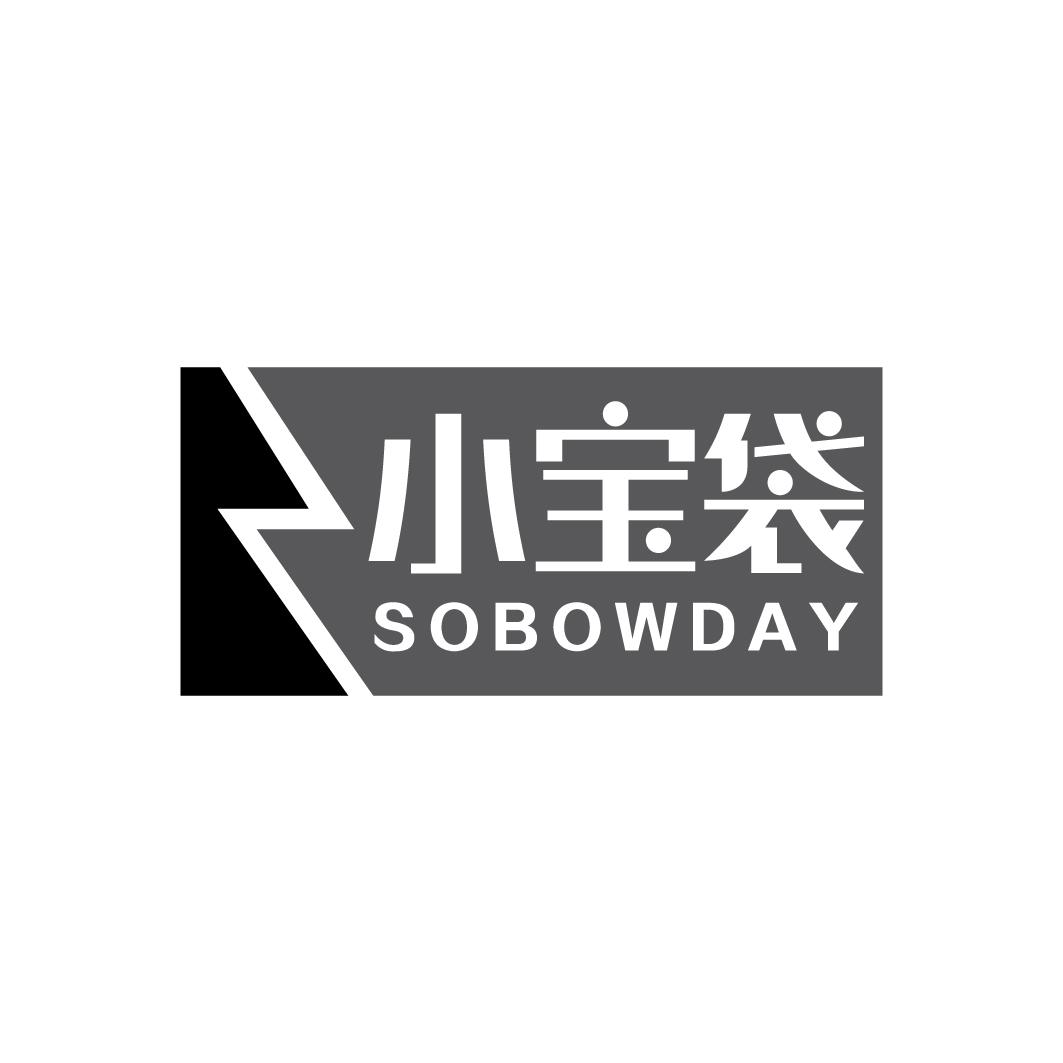 小宝袋 SOBOWDAY