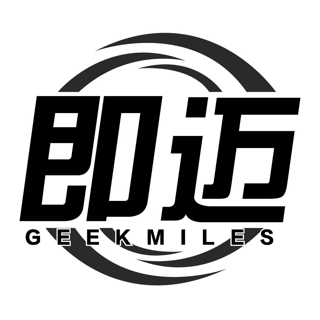 即迈 GEEKMILES