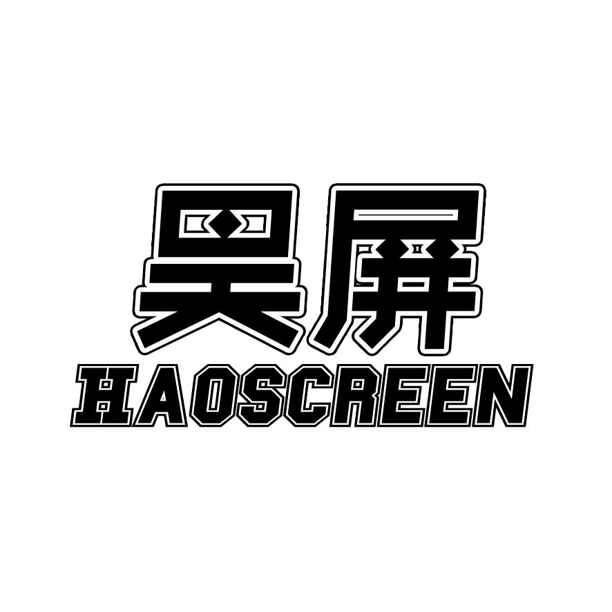 昊屏 HAOSCREEN