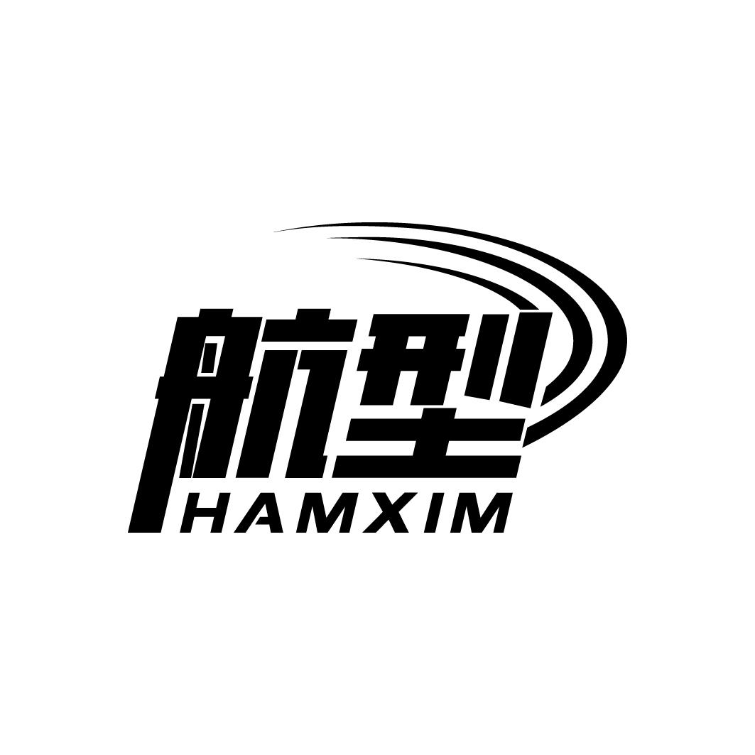 航型 HAMXIM