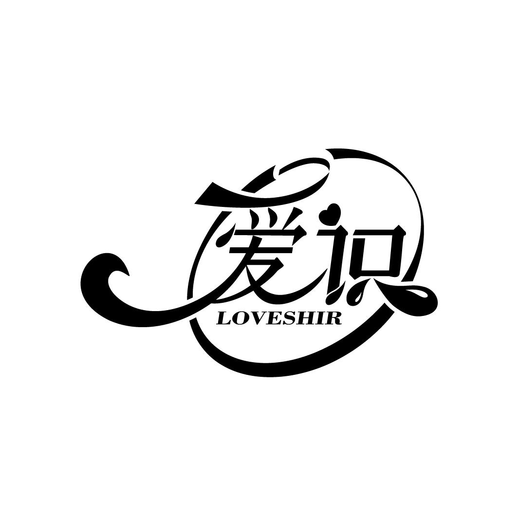 爱识 LOVESHIR