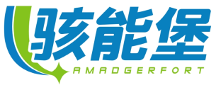骇能堡 AMADGERFORT