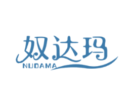 奴达玛
