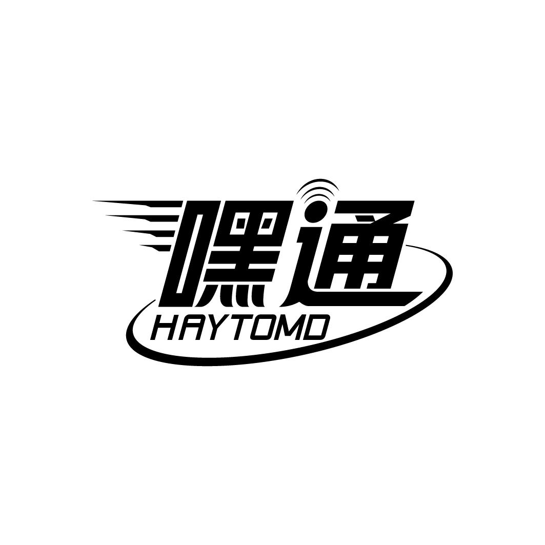 嘿通 HAYTOMD