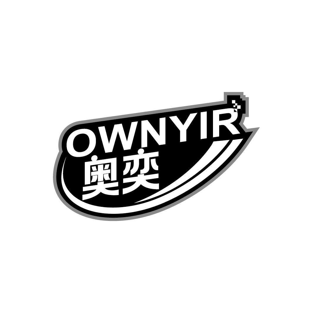 奥奕 OWNYIR