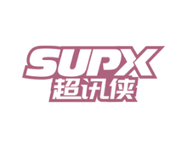 超讯侠 SUPX