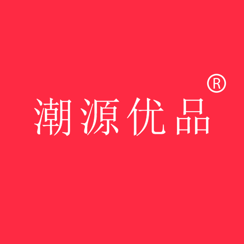 潮源优品