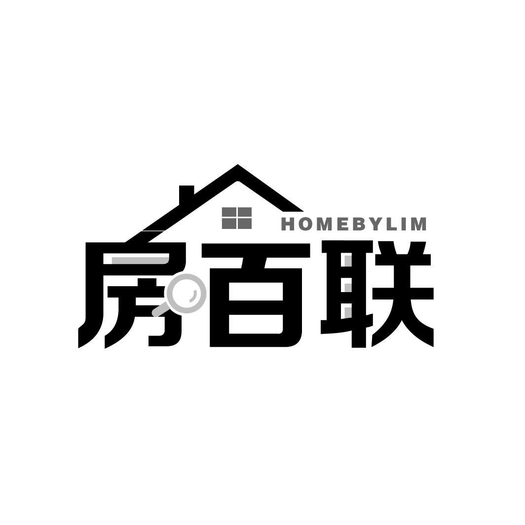 房百联 HOMEBYLIM