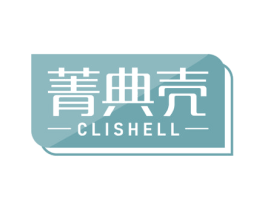 菁典壳 CLISHELL