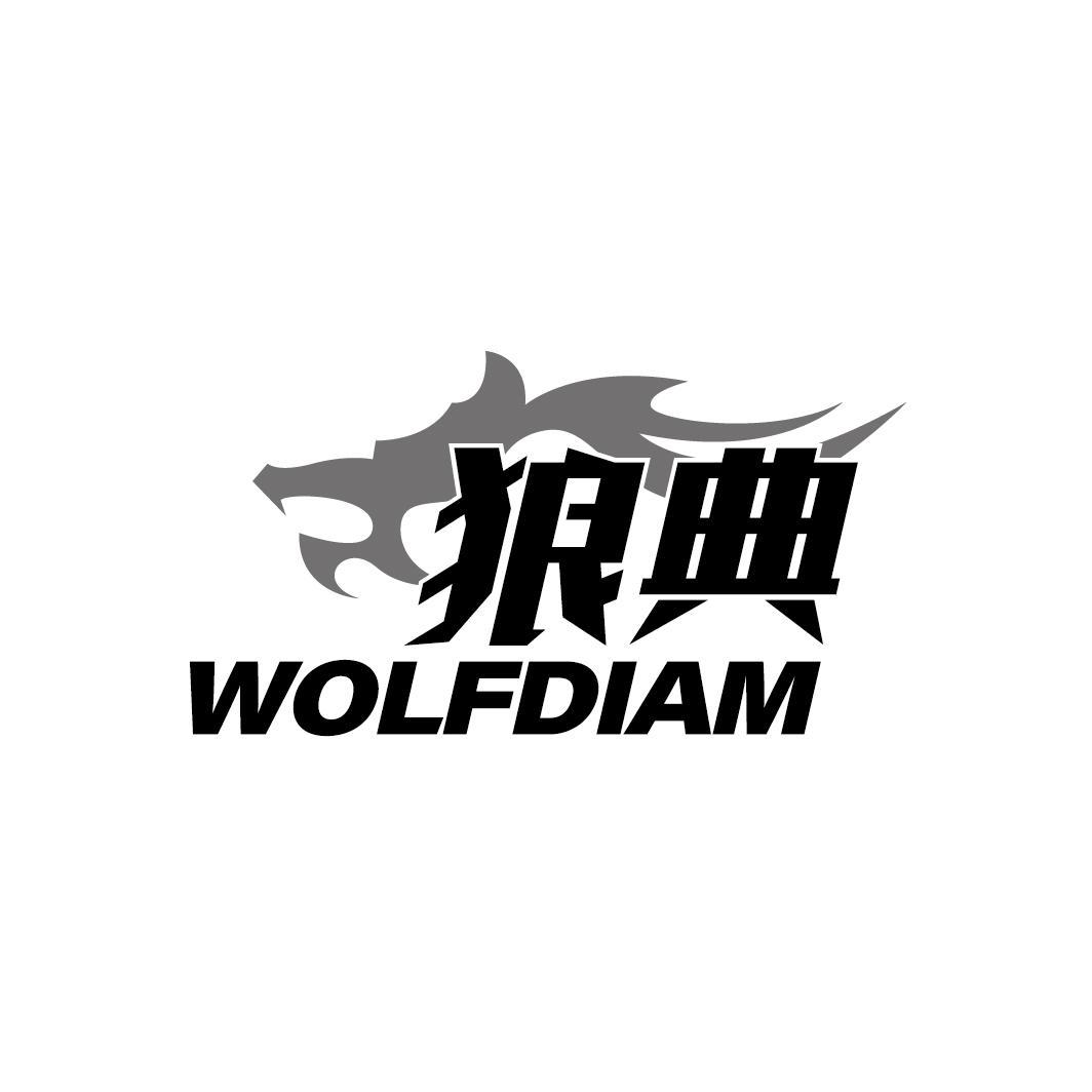 狼典 WOLFDIAM