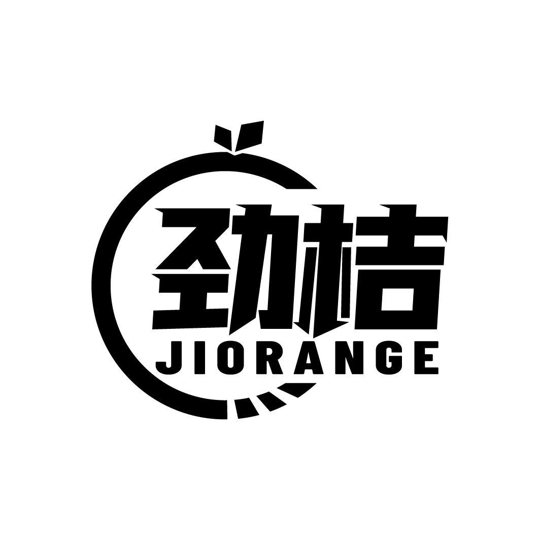 劲桔 JIORANGE