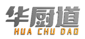 华厨道