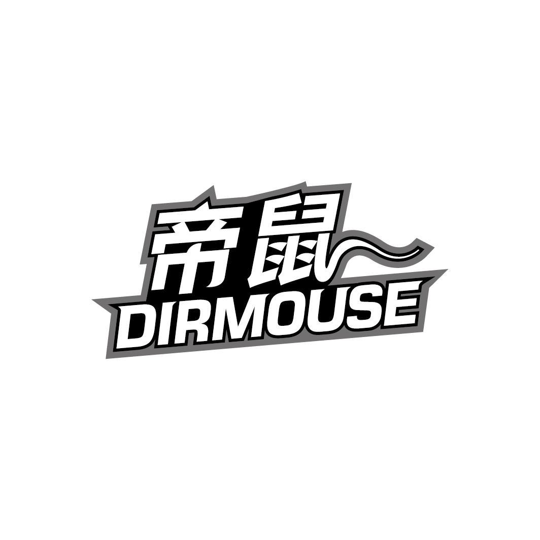 帝鼠 DIRMOUSE