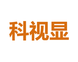 科视显