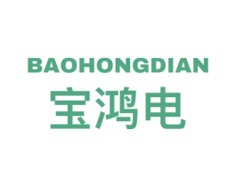 宝鸿电