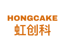 虹创科 HONGCAKE