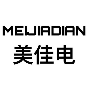 美佳电