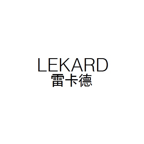 雷卡德 LEKARD